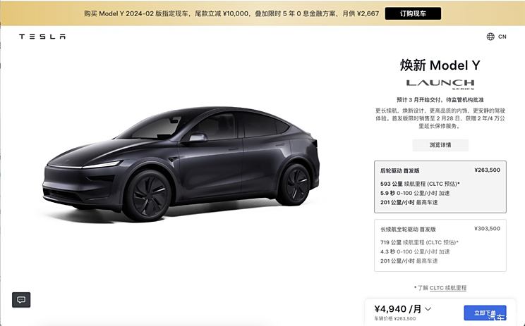 特斯拉Model Y焕新版价格公布 售26.35万起 起售价上调1.36万元