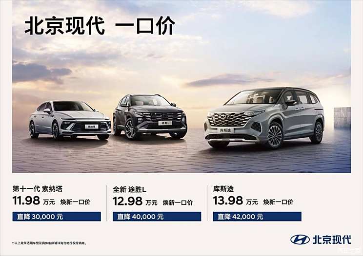 全新胜达焕新一口价17.58万元起 厂商指导价为19.58万起