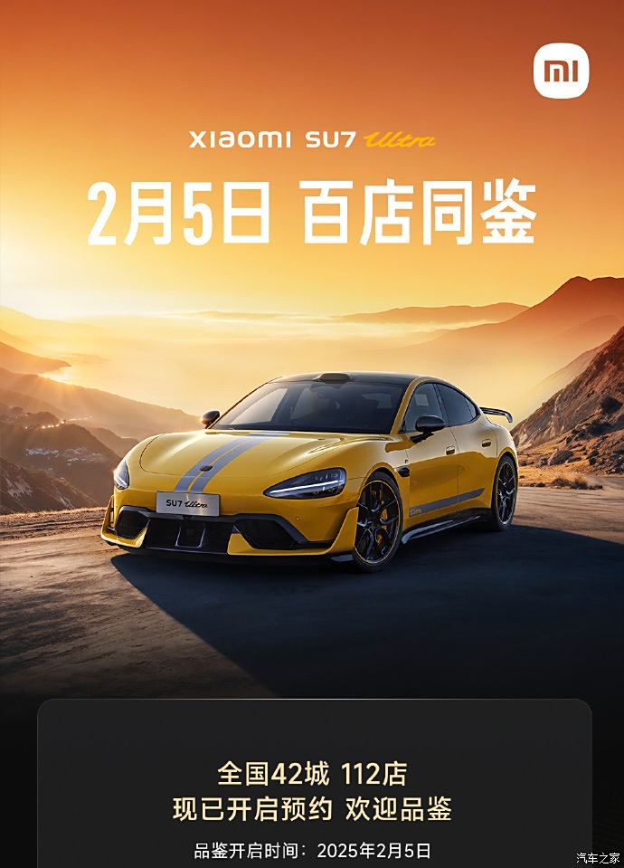 预售81.49万元/今年3月上市！小米SU7 Ultra 2月5日可到店看车！