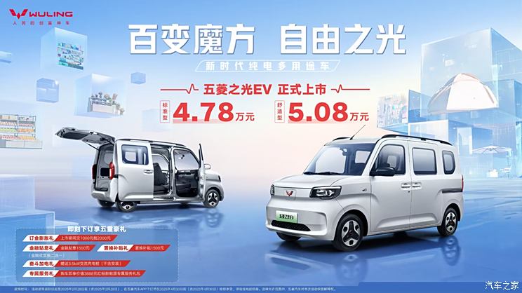 4.78-5.08万 五菱之光EV上市！中国人的K-Car主打一个触手可得