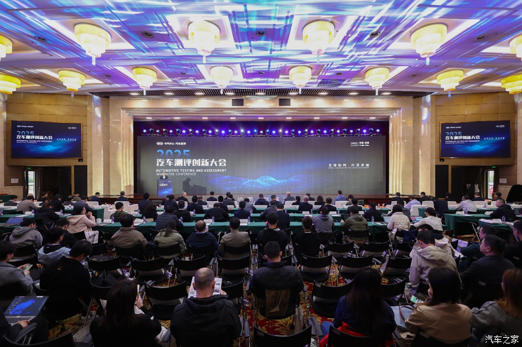 评测新体系公布 2025汽车测评创新大会在津举办
