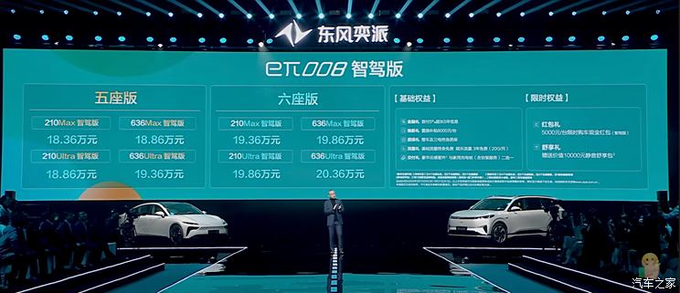 全系标配高阶智驾 东风奕派eπ008智驾版上市 售18.36万起
