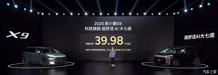 预售39.98万起 新款小鹏X9智驾配置升级/增过道版零重力座椅