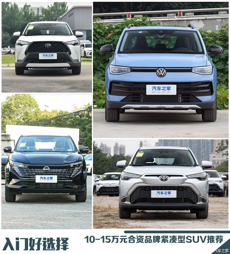 入门好选择 10万元左右合资品牌紧凑型SUV推荐