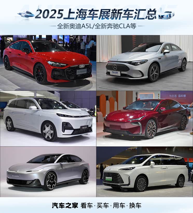 全新奥迪A5L等超160款新车 2025上海车展新车汇总(上)