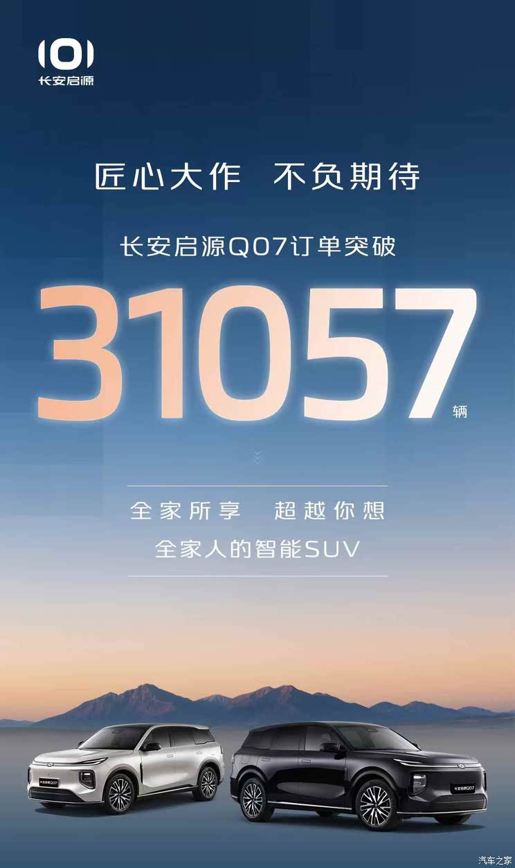 发布限时优惠活动涵盖多款车型 长安启源Q07订单突破31057台